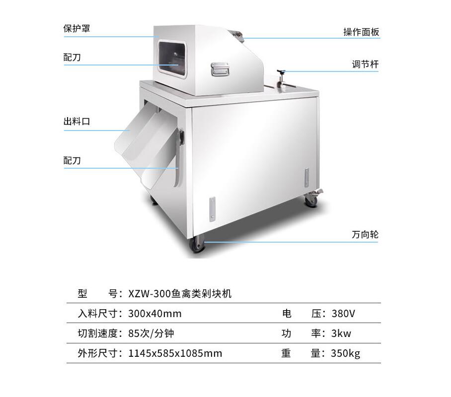 魚禽類剁塊機(jī)